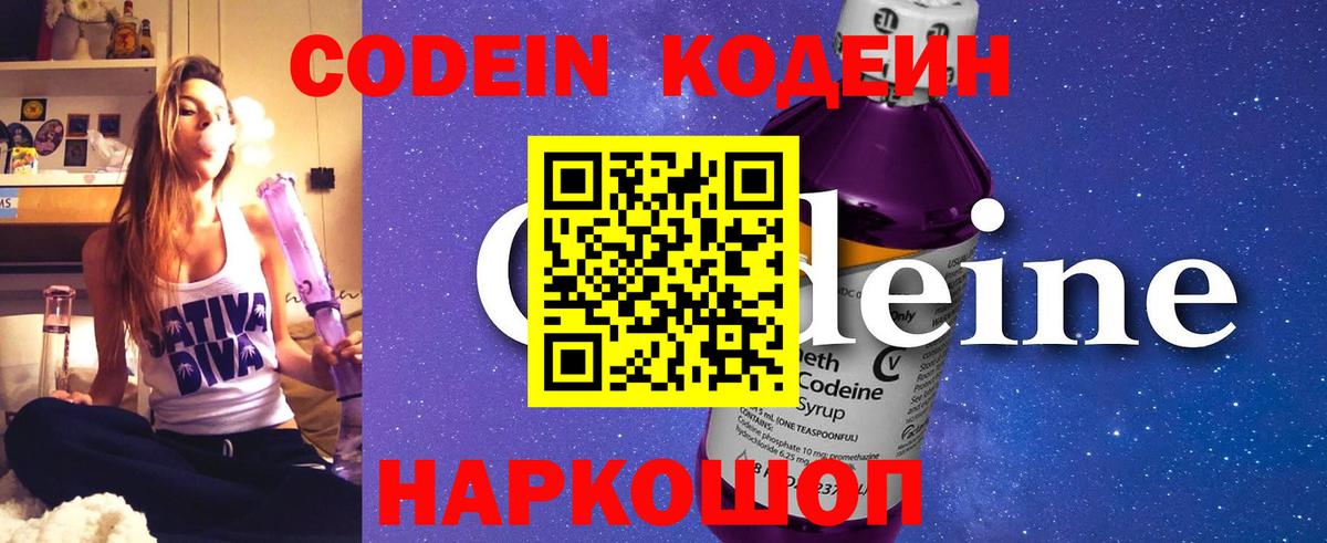 Кодеиновый сироп Lean напиток Lean (лин)  Codein напиток Lean (лин)  Горячий Ключ  Вход с VPN 