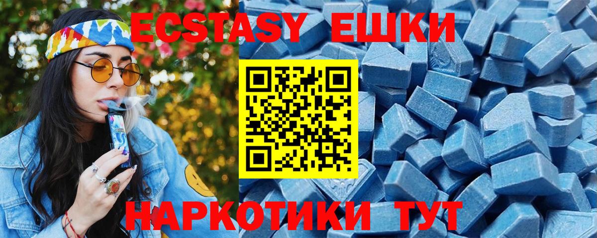 Экстази 280 MDMA Горячий Ключ