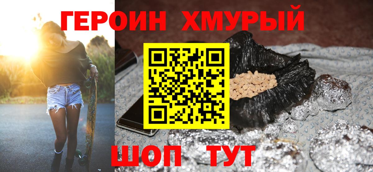 Героин  ГЕРОИН белый  Вход с VPN  Горячий Ключ 