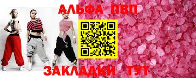альфа пвп Бийск