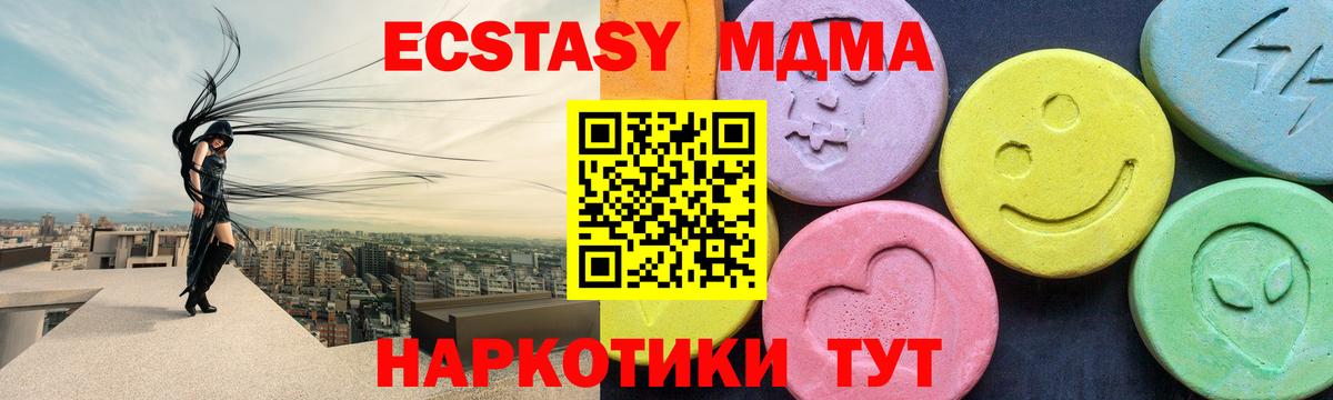 MDMA кристаллы  Вход с VPN  MDMA  Горячий Ключ 