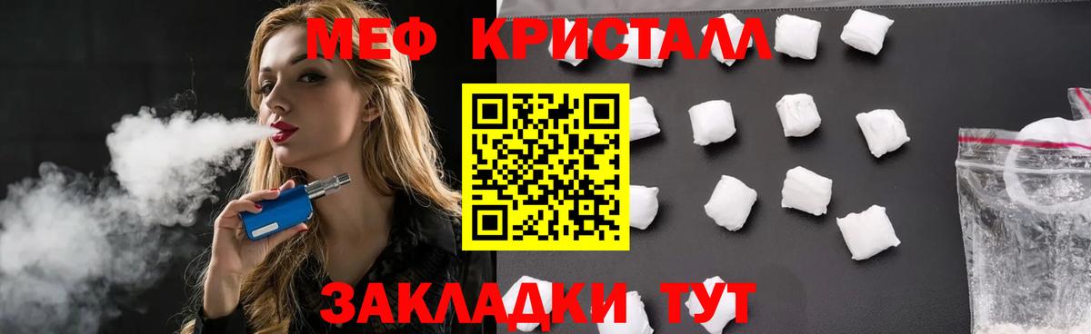 Меф  Горячий Ключ