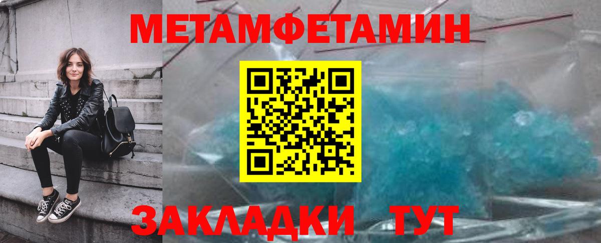 Метамфетамин кристалл  Вход с VPN  Горячий Ключ 